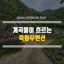 죽화우펜션