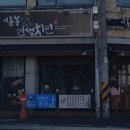 이춘봉울산달동점 이미지