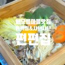 [파주운정맛집] 다율동 무한리필 편백찜 월남쌈 샤브 맛집 편편집