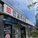 한결축산강릉 이미지