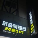 머슬팩토리 하단점 이미지