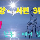 찬송 .시편 3편 가사 / 찬송 이미지