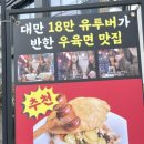 한상팔삼우육미면 이미지