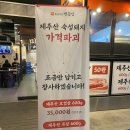 동문시장맨끝집 성균관대점 | [율전동맛집] 성균관대역 고기맛집 ‘동문시장 맨끝집’