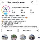 하이 파워점핑 이미지