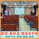 마동초등학교병설유치원 이미지