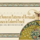 색연필로 쉽게 따라 그리는 꽃그림 | 색연필로 그리는 베르누이의 아르누보 패턴