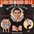 분이 만은 당신 것 / 김철 (1966 금지사유 : 왜색) 이미지