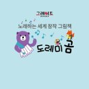 도레미유치원 이미지