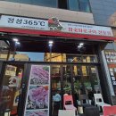 (청주 오창) 소고기 갈비살 맛집 정성 365도씨 참숯화로구이 전문점 정보 및 후기!