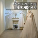 마틴드세븐 본식 드레스투어 후기 - 당일혜택, 준비물, 도안, 메이크업은 어떻게?