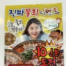 재방문 하고싶은 영종하늘도시 맛집 구읍뱃터 횟집 진짜물회 후기