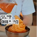 파리바게트신흥 | 제주도 가볼만한곳 송당동화마을 파리바게트 당근 주스와 당근 맛 아이스크림 후기