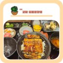 P-5704 | [김포공항 맛집] 고담 / 민물장어덮밥 / 히츠마부시/ 내돈내먹 후기