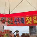육자매젓갈 이미지