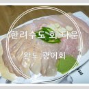 완도회타운 이미지