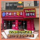 고덕중앙약국 | 오래된간판교체 용인약국간판교체현장소개