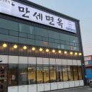 원곡만세면옥 이미지