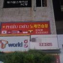 금강산노래연습장 이미지