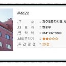 동명장 모텔 네이버블로그
