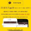 라네이즈PC방 이미지