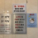 '녹천탕' 온천장 목욕탕 추천 온천장 목욕탕 좋은곳 부산 가족탕 부산 동래 온천호텔 녹천호텔