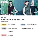 서울디자인취업) 잡지 기업 [<b>노블레스</b>미디어] 매거진 편집 디자인 채용정보