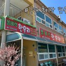 [장유갈비탕] 김해 내덕동 왕갈비탕 맛집 ‘폴비락 한우리’