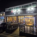 정담숯불생고기