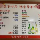 포구나무집 - 김해시 대청계곡길 340 | 포구나무집