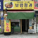 보령청과 이미지