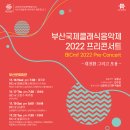 부산클래식음악제5 이미지