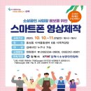 스마트폰 영상 제작 이미지