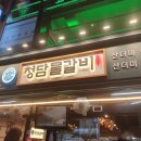 안산｜청담물갈비 안산한대앞역점｜2023. 9. 27.