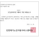 ＜공고 제2023-8호＞ (긴급)제8차 직원 채용 공고(유급봉사원) 이미지