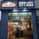 굿파파스 | 대전 파파존스 관저점 포장후기 | 크루아상 엣지 추가한 수퍼파파스 솔직리뷰