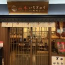 삼평동624-2 | 판교 아브뉴프랑 맛집 판교 규카츠 맛집 - 이치규 아브뉴프랑 판교점