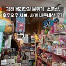 쿠로네 | 김해 봉리단길 분위기, 소품샵, 호우오우 샤브, 사계 내돈내산 후기