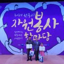 원주시 자원봉사센터 | 2024 원주시 자원봉사 콘텐츠 공모전 시상식, 수상작