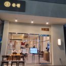 온센충주점 이미지