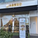 부천 신중동 카페 신선한 빵집 요즘빵앗간 후기