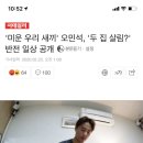 &#39;미운 우리 새끼&#39; 오민석, &#39;두 집 살림?&#39; 반전 일상 공개 이미지