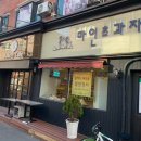 마인츠과자점