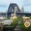 시드니힐 | [시드니 호주] 시드니 천문대 옵저버토힐 : | 시드니 피크닉 장소, 포토 스팟, 가는 방법