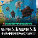 탄소제로 노원 탄탄대로 노원! 우리같이 불편해질 결심 어때요?