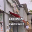 패밀리꼬마김밥 - 천안시 서북구 두정로 197 | 패밀리꼬마김밥