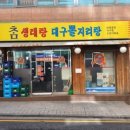 대구뽈지리탕 네이버블로그