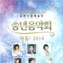 시립예술단 송년음악회 이미지