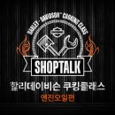 “손에 기름 묻혀봐야 진짜 라이더” 내 바이크는 내가 정비 ‘할리데이슨 쿠킹클래스’ 진행