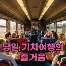 정선아리랑 7080 라이브 | 국내당일기차여행 서울출발 추천! 국악와인열차와 정선 오일장
